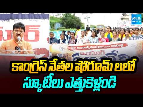 కాంగ్రెస్ నేతల షోరూమ్ లలో స్కూటీలు ఎత్తుకెళ్లండి | BJP Leader Rakesh Counter To Congress | Sakshi TV - SAKSHITV