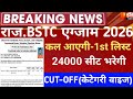 Raj.BSTC College Allotment 2026/Bstc cut-off 2026/Raj Bstc counseling/Raj Bstc 1st list cut-off 