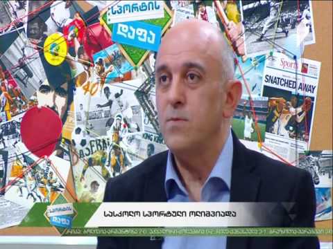 გადაცემა \"სპორტის დაფის\" სტუმარი კონსტანტინე ამირაჯიბი