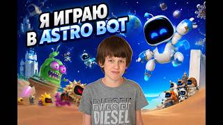 Я прошел два первых уровня в Astro Bot. НОВАЯ ИГРА - 3