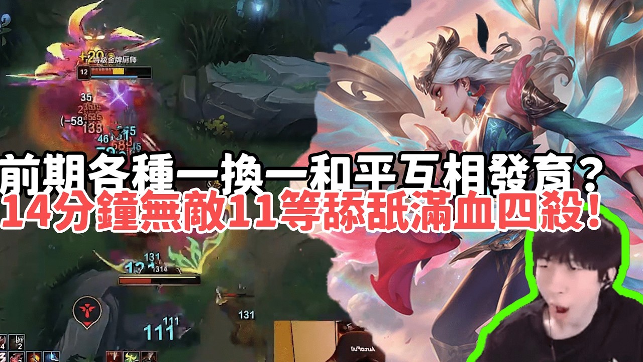 【小超夢精華-天使】前期各種一換一和平互相發育？14分鐘宣佈無敵11等舔舐滿血四殺！| VS 薩亨 |S15 Best top lane in China and Korea