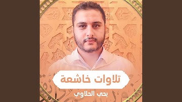 تلاوة طيبة من أواخر سورة الأنبياء