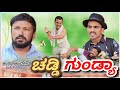    shankar ambiger jamkhandi  uttarkarnatakacomedy  comedy kannada  funny