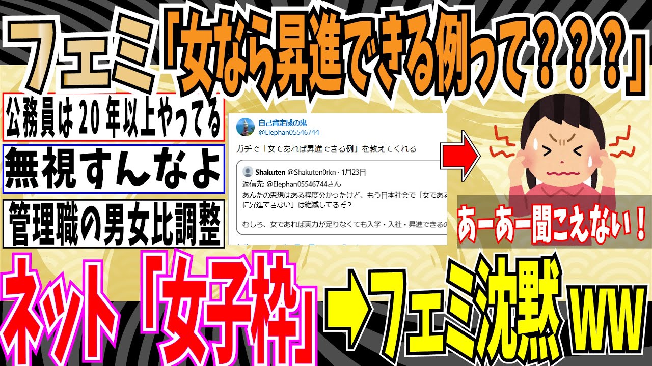 【無敵】フェミ「ガチで「女であれば昇進できる例」を教えてくれる？」➡ネット「めちゃくちゃあるぞ」➡フェミ沈黙【ゆっくり ツイフェミ】
