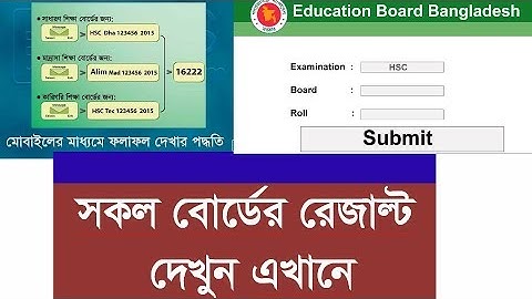 HSC result check by SMS and Online 2019 | HSC result 2019 | BD | Sohel Mahmud official