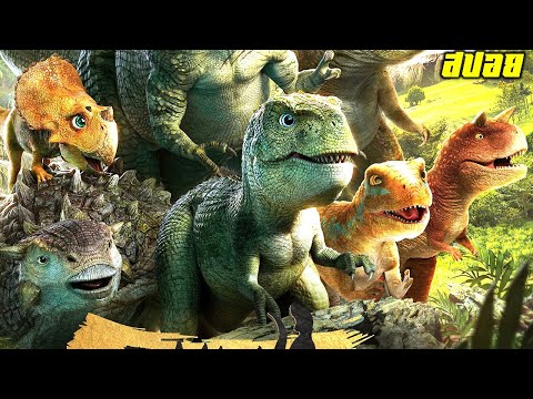 #สปอยหนัง ไดโนเสาร์เจ้าพิภพ ภาค 2 (Dino King 3D: Journey to Fire Mountain 2019)
