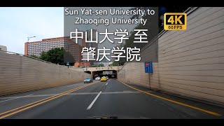 【4K】中山大学至肇庆学院-Drive from Sun Yat-sen University to Zhaoqing University