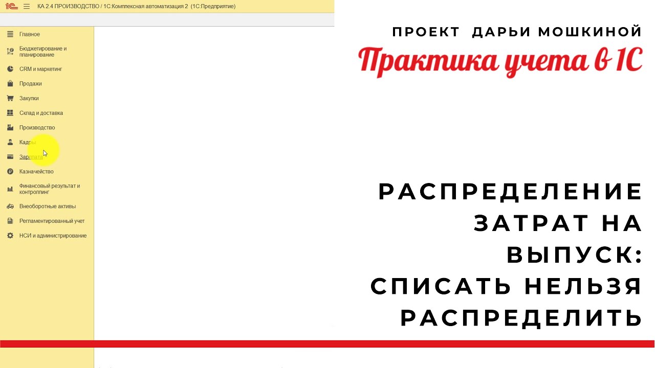 Практика учета рф. 1с комплексная автоматизация учет затрат.