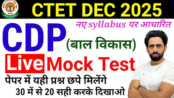 CTET Mock Test 2025 | CDP Pedagogy | CTET Previous Year Question Paper | New Syllabus 2025 | ctet