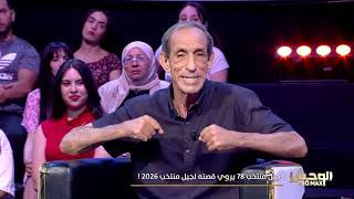 Wahch Pro Max S03 Episode 33 14-06-2026 Partie 03