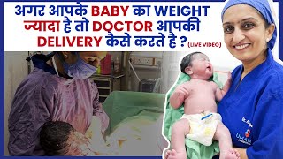 अगर आपके Baby का Weight ज्यादा है तो Doctor आपकी Delivery कैसे करते है ?  -Dr Asha Gavade