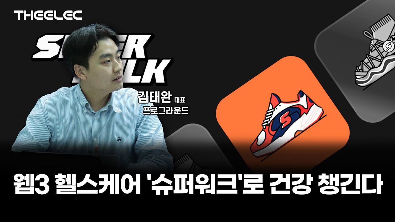 프로그라운드, 블록체인은 수단, 목표는 헬스케어 - 전자부품 지식 채널, 크로스미디어 와이일렉