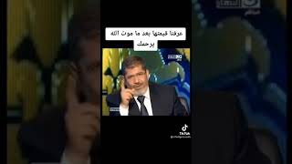 محمد مرسي رحمه الله تعالى ??
