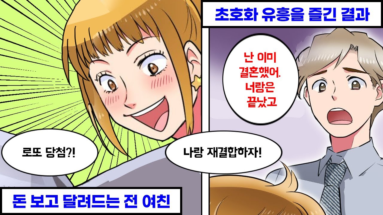 돈때문에 나를 버린 전여친이 내가 복권에 당첨됐다는 소식을 듣고 찾아왔다