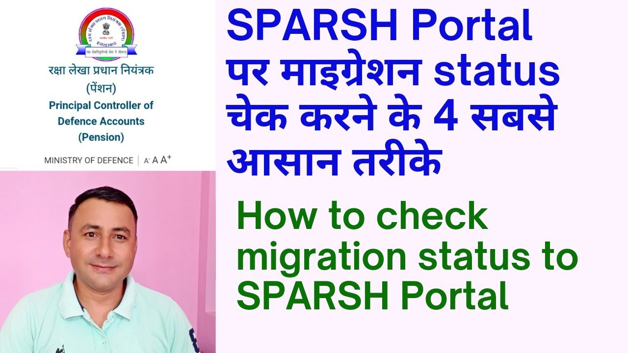 Check migration status in SPARSH /4 सबसे आसान तरीके जरूर देखिये - YouTube
