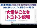 基本情報技術者試験　科目B試験　擬似言語　アルゴリズム　20221226公開　問５～問８　サンプル問題　解説
