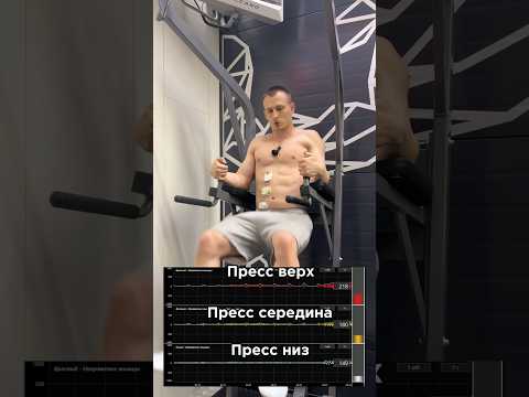 Пресс и миограф.За персональным планом обращаться в телеграмм:@TrainerSmirnoVV