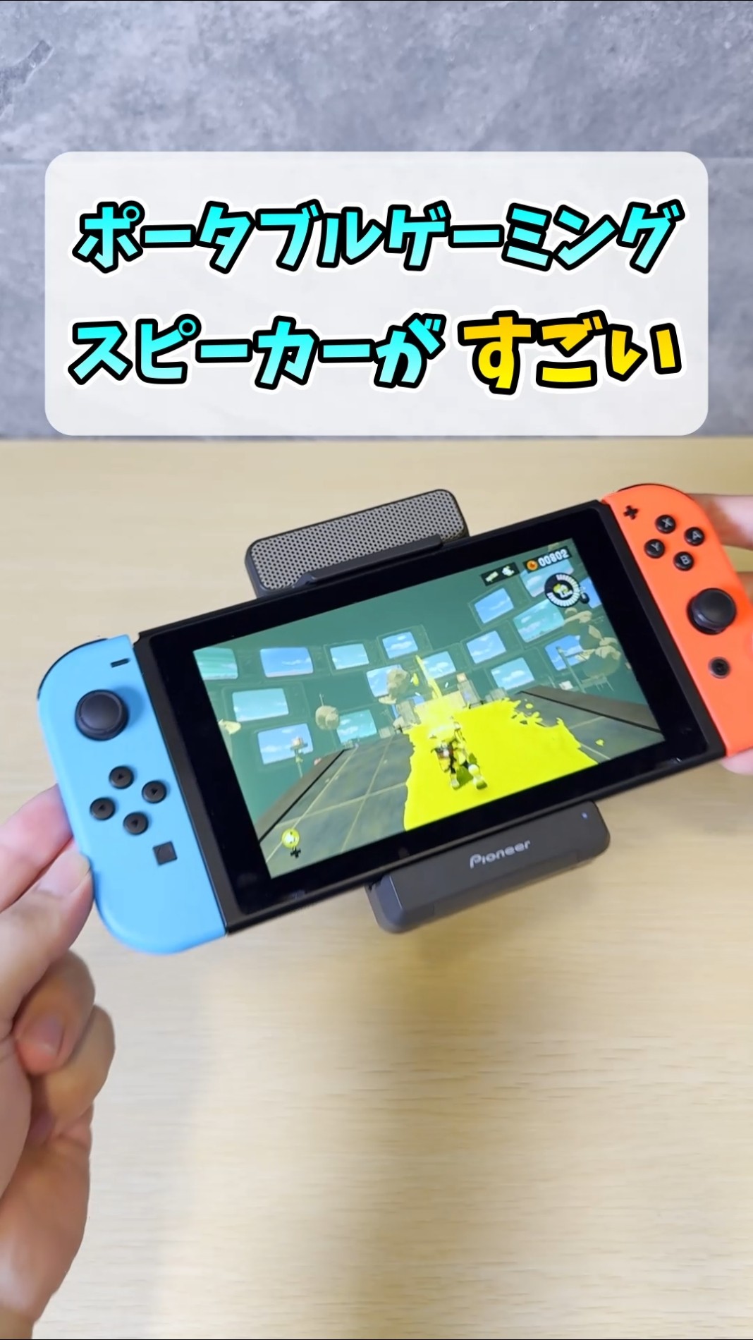switchを爆音📢で遊ぶ専用スピーカー【Pioneer SOUND TECTOR】 #shorts