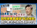 新版財劃法引發朝野攻防