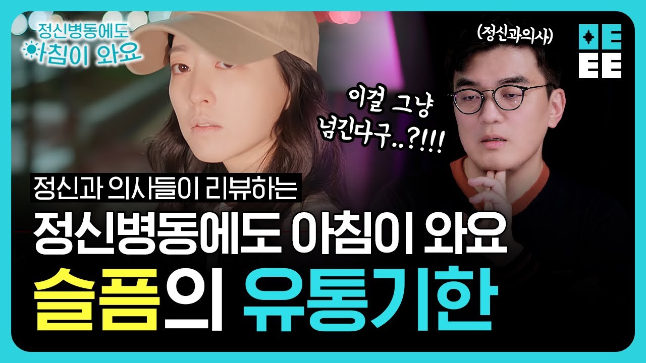 [8화 리뷰] 정신과 의사에게 앙심 품은 환자가 퇴원 후 벌인 일 | 우울증 늪에 빠진 박보영에게 정신과 의사가 한 말