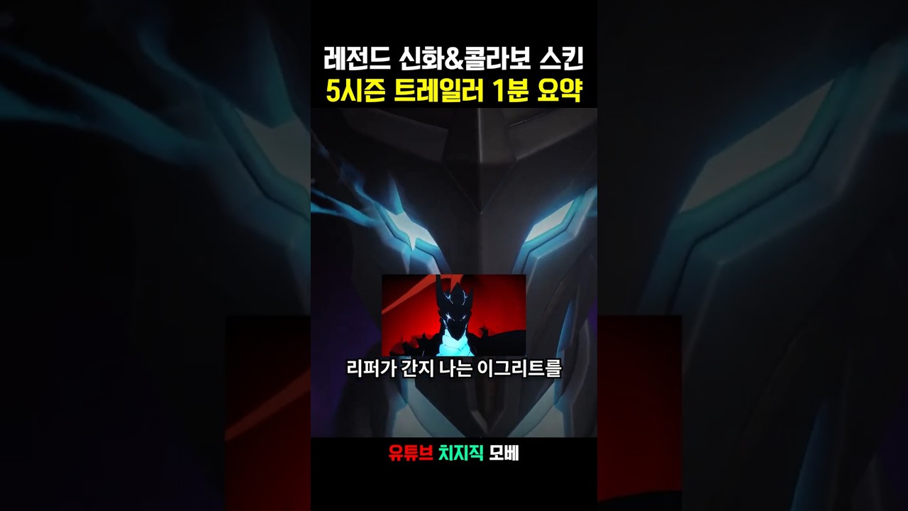 🎬️대 힐러의 시대가 당장 내일부터 시작됩니다! 5시즌 트레일러 총정리