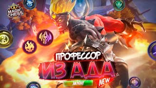 ЧТО НАС ЖДЕТ В НОВОМ СЕЗОНЕ MAGIC CHESS MOBILE LEGENDS