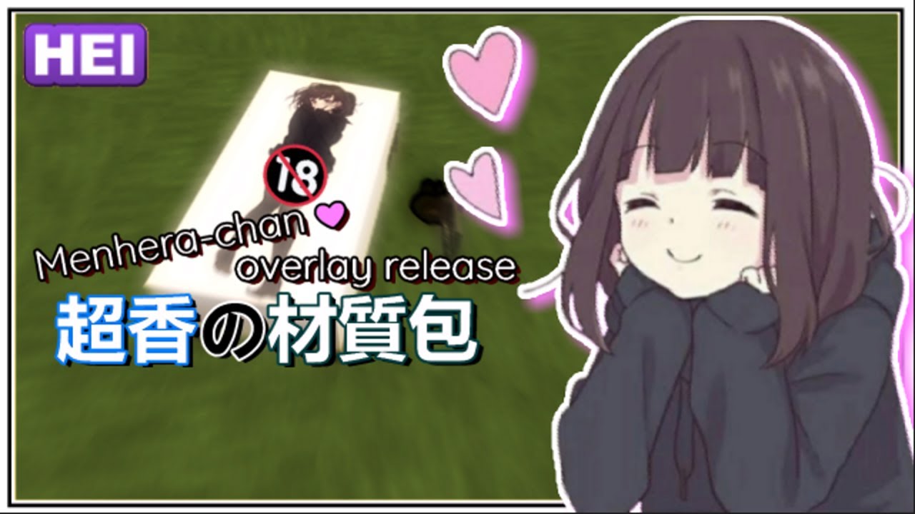 [材質包] Menhera-chan PVP overlay release (天空, 背包, 床, 金蘋果, 終界珍珠) *香* 我戀愛了 ...