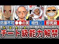 ついに全セラフィム登場！セラフィムに与えられた超ぶっ壊れ能力を徹底考察※ネタバレ注意【ONE PIECE1085話】