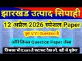 Jharkhand Utpad Sipahi Question Paper | 12 April 2026 special || Jharkhand Excise Constable Class