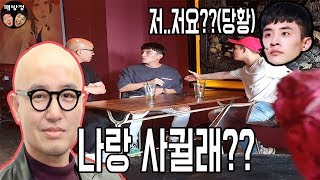 몰카)좋은사람 소개시켜준다하고 홍석천 소개해주깈ㅋㅋ개놀랬엌ㅋㅋㅋㅋㅋ