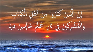 Abdul Rahman Al Sudais - Surat Al-Bayyinah | عبد الرحمن السديس - سورة البينة