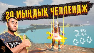 KAR98K-МЕН ТОП ЧЕЛЛЕНДЖ 🔥 | PUBG Mobile