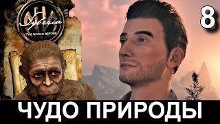 SYBERIA 4: THE WORLD BEFORE. Прохождение. СИБИРЬ: ПАМЯТЬ ПРОШЛОГО. Часть 8