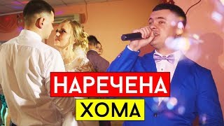 Михайло Хома - Наречена (cover Виталий Лобач) Dzidzio