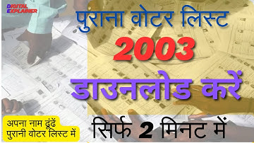 How to Check  Name in 2003 Voter List | Step-by-Step Guide | Old Voter List 2003