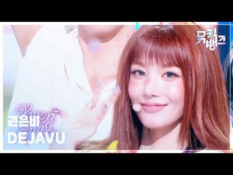 DEJAVU -  권은비 (KWON EUNBI) [뮤직뱅크/Music Bank] | KBS 260904 방송