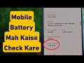 Mobile Battery MAH Kaise Check Kare | How To Check Battery Capacity In Android Phone