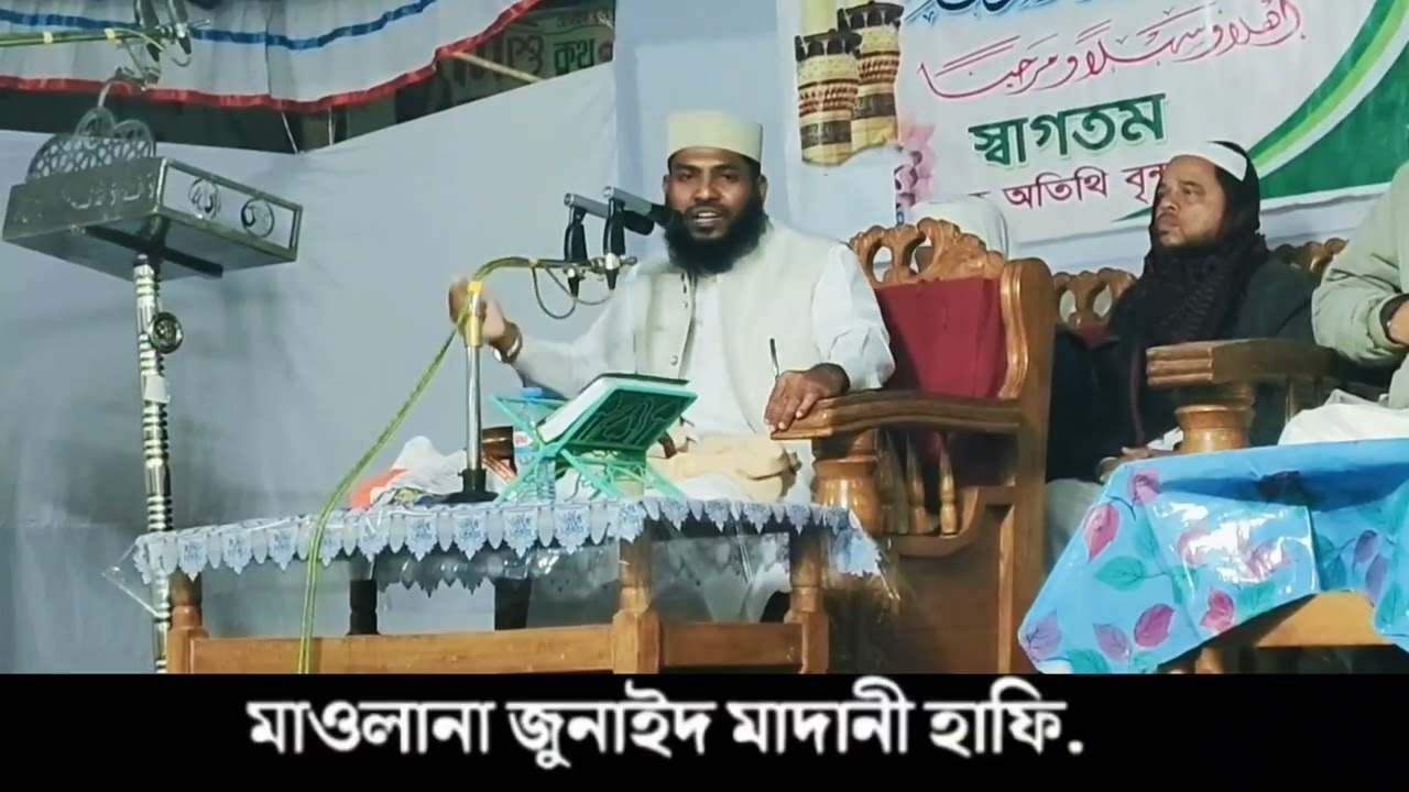 মুফতি জুনাইদ মাদানী Mufti Junaid Madani কন্টাক্ট 01619139560