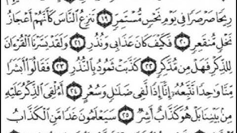 سورة القمر بصوت الشيخ فارس عباد