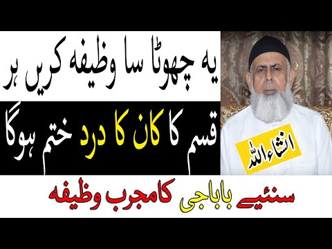 kaan-ke-dard-ka-rohani-ilaj---baba-jee-wazifa-for-ear-pain-|-life-skills-tv