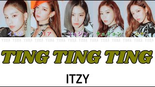 【日本語字幕/かなるび/歌詞】TING TING TING - ITZY(イッチ/있지)