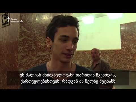 დამოუკიდებლობის 100 წელი მეტროშიც აღინიშნება