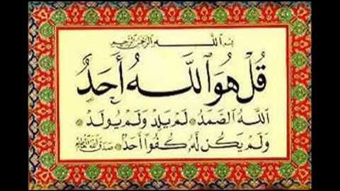 سورة الاخلاص للشيخ مصطفى اللاهوني