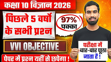 जैव प्रक्रम One Shot 🔥 | Life Processes Class 10 Science | VVI Important Question 2026 | Bihar Board