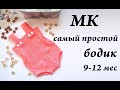 Мастер-класс \ как связать самый простой бодик \ бодик спицами 9-12 месяцев\ УльянаChe