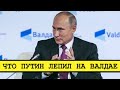 Новые заявления Путина. Побит рекорд по лицемерию [Смена власти с Николаем Бондаренко]