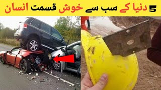 5 luckiest people caught on camera لاک اسٹریپ پیپل کگاٹ کیمرے