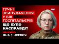 Госпітальєрів звинуватили у непрозорому використанні коштів Що за цим стоїть Яна Зінкевич наживо Госпітальєрів звинуватили у непрозорому використанні коштів Що за цим стоїть Яна Зінкевич наживо