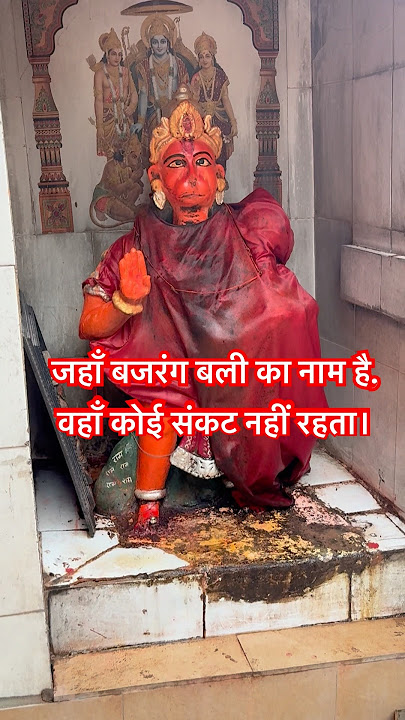 Jai Bajaraj bali #hanuman #ram #rambhakt #bajrangbali #viralshort #manga #ayodhya