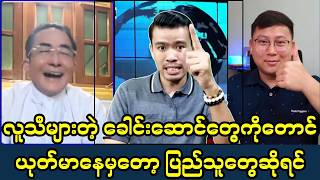 နားထောင်ကြည့်လိုက်ပါ, နောင်တမရစေရဘူး